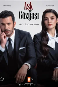 Любовь и слезы